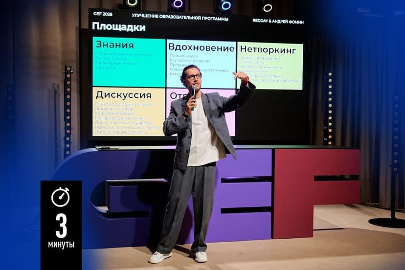 5-й юбилейный сезон Global Event Forum: трансформация, масштаб, новые вершины фото с мероприятия 1