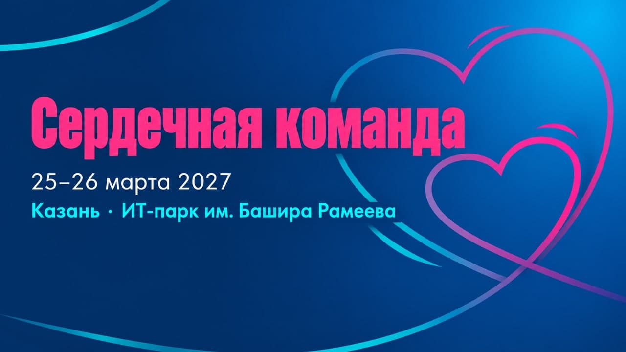 V Юбилейный Образовательный форум специалистов регионов Российской Федерации и стран СНГ «Сердечная команда»