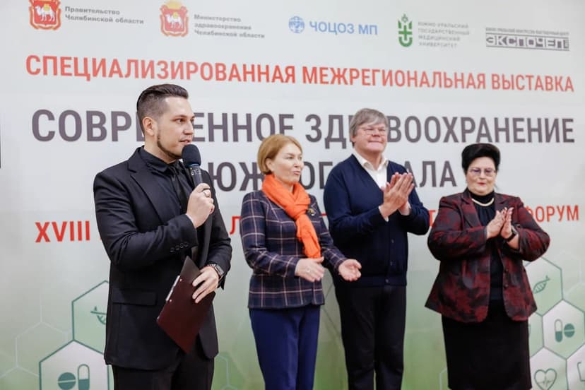 Современное здравоохранение Южного Урала фото с мероприятия 1