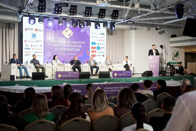 Уральский форум рестораторов и отельеров фото с мероприятия 1
