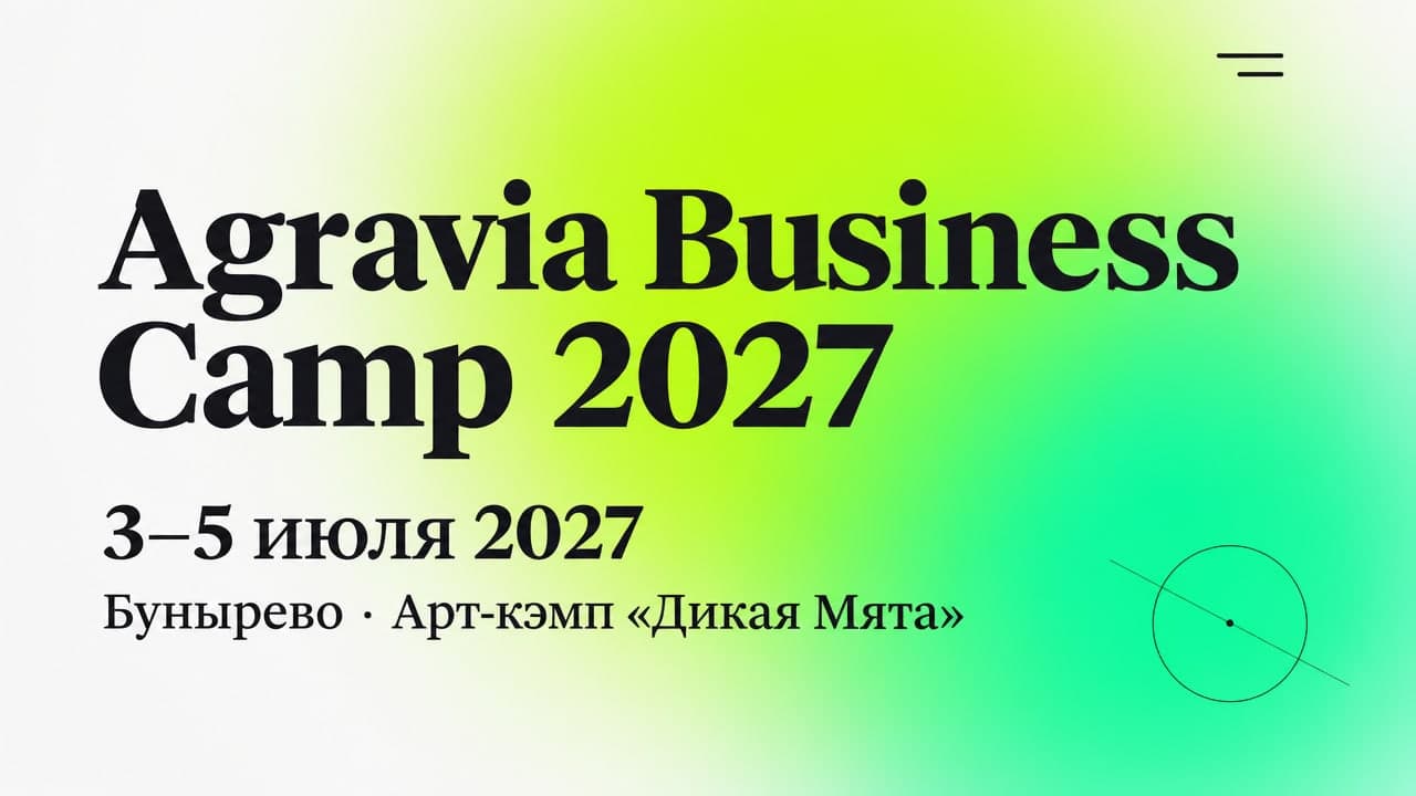 Agravia Business Camp 2027