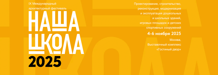  Build School 2025 обложка мероприятия