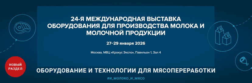 DairyTech 2026 обложка мероприятия