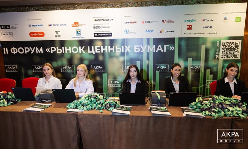 III Форум «Рынок ценных бумаг» 2026 фото с мероприятия 3