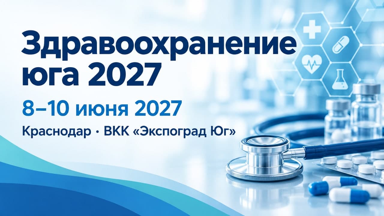Здравоохранение юга 2027