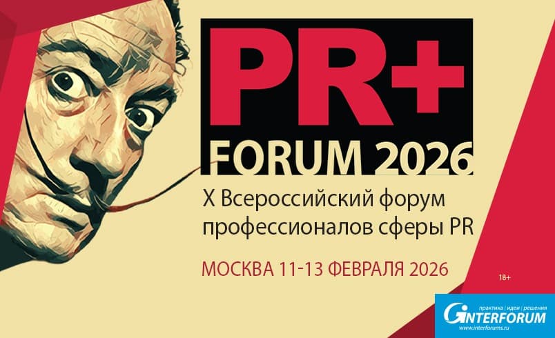 PR+ FORUM 2026