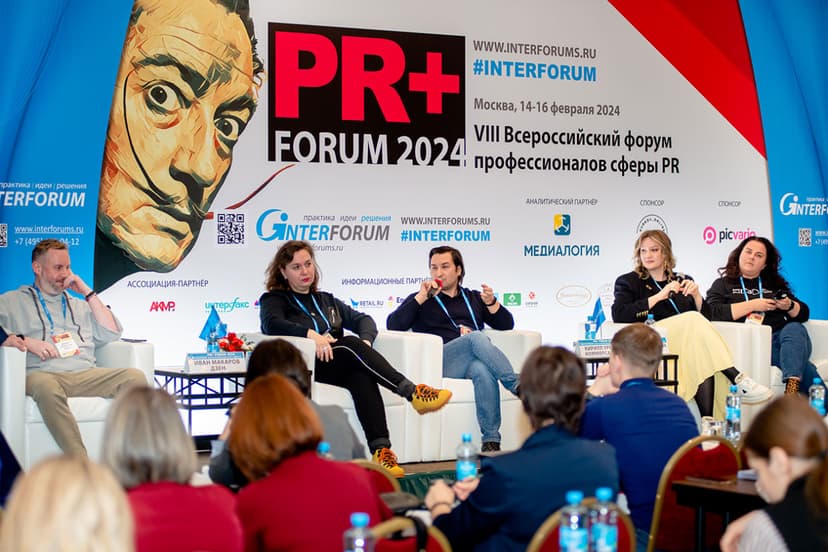 PR+ FORUM 2026 фото с мероприятия 2
