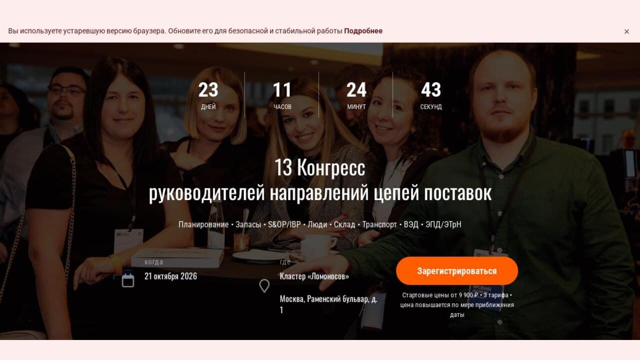 13 Конгресс руководителей направлений цепей поставок