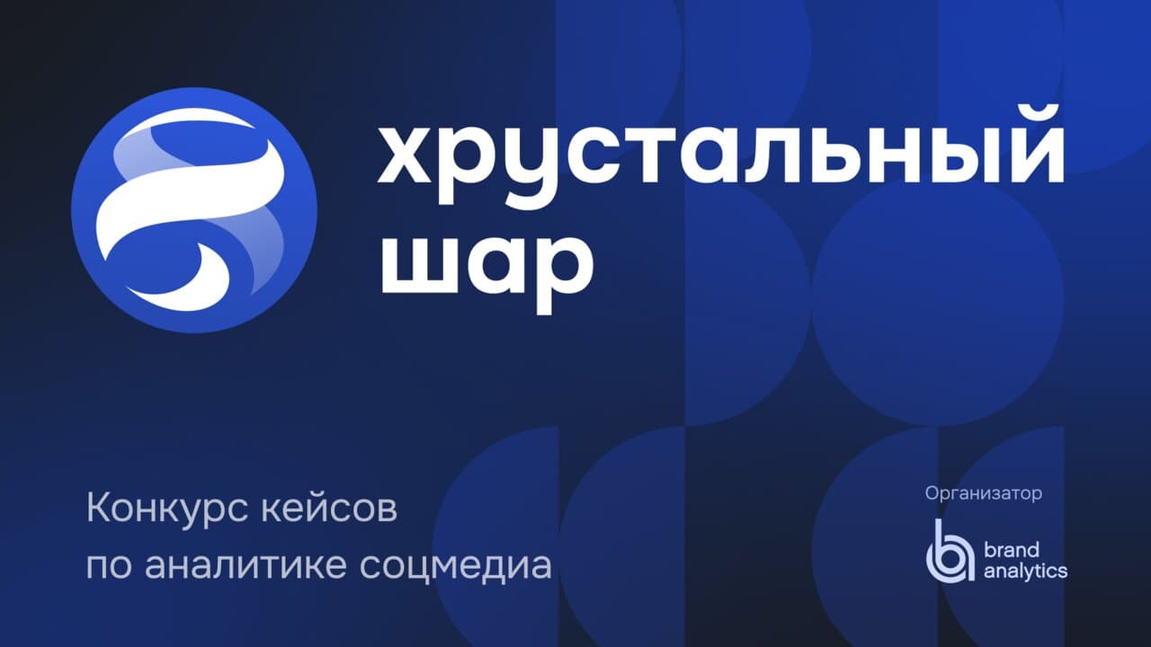 Хрустальный шар 2026