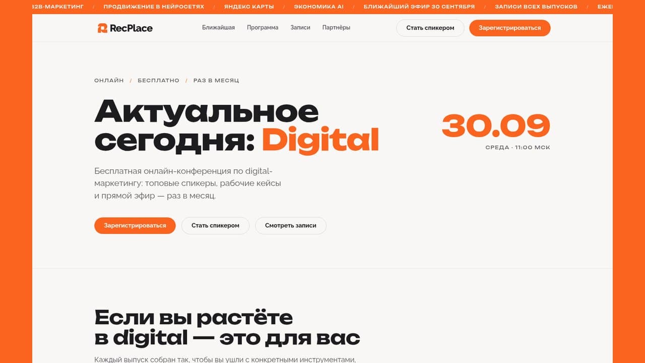 Актуальное сегодня: Digital