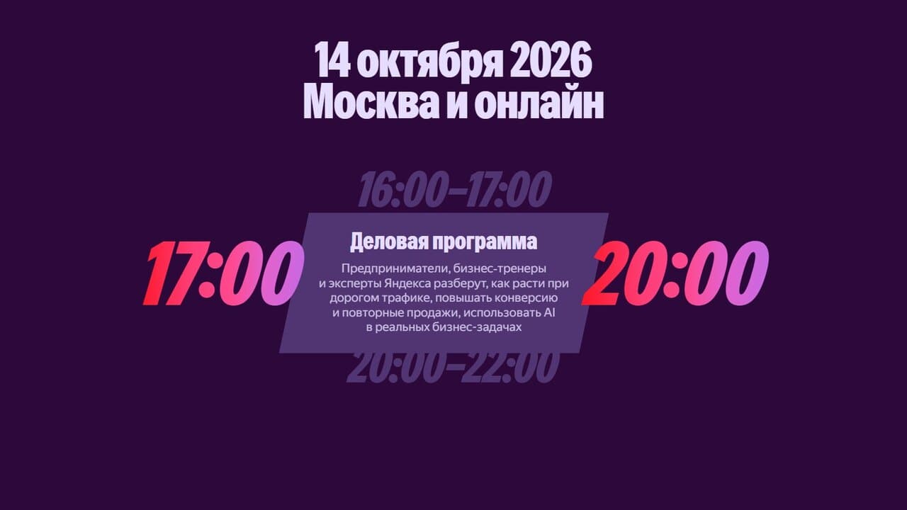 Говорит дело 2026