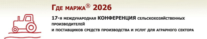 Где маржа 2026 обложка мероприятия