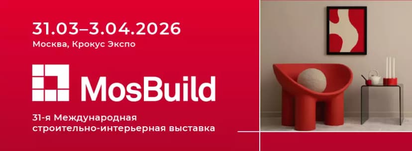 MosBuild 2026 обложка мероприятия