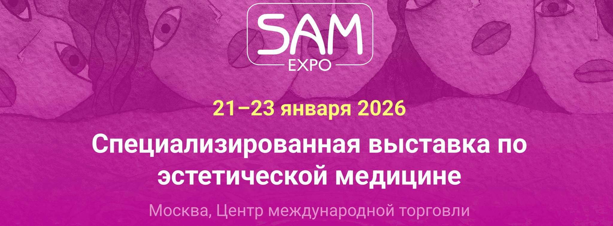 SAM Expo 2026 - специализированная выставка по эстетической медицине