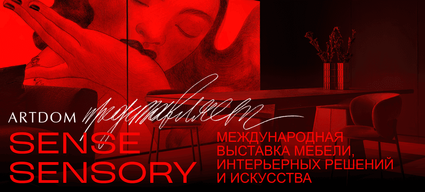 ARTDOM 2026 обложка мероприятия