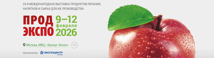 Продэкспо 2026 обложка мероприятия