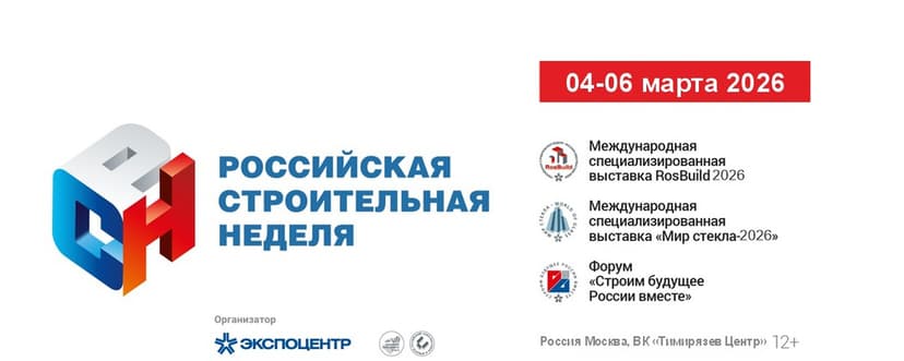  RosBuild 2026 обложка мероприятия