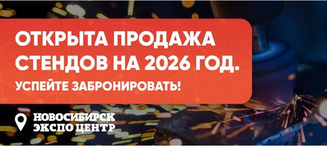 MashExpo Siberia 2026