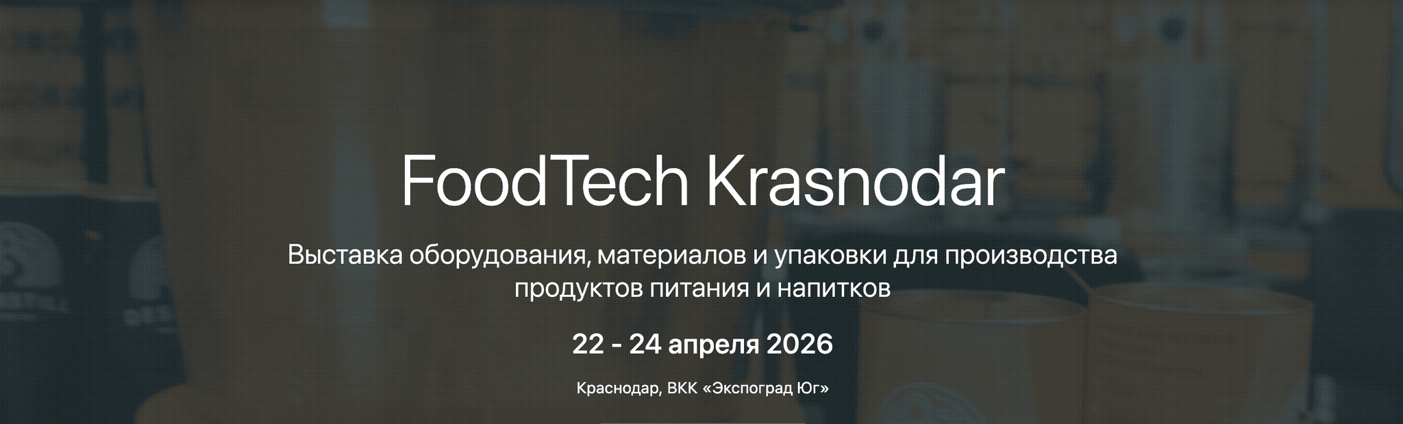 FoodTech Krasnodar