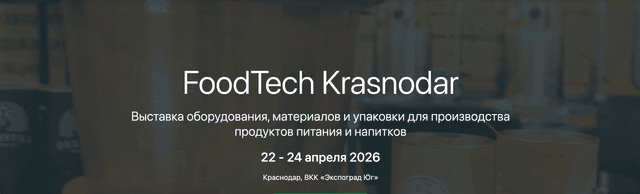 FoodTech Krasnodar