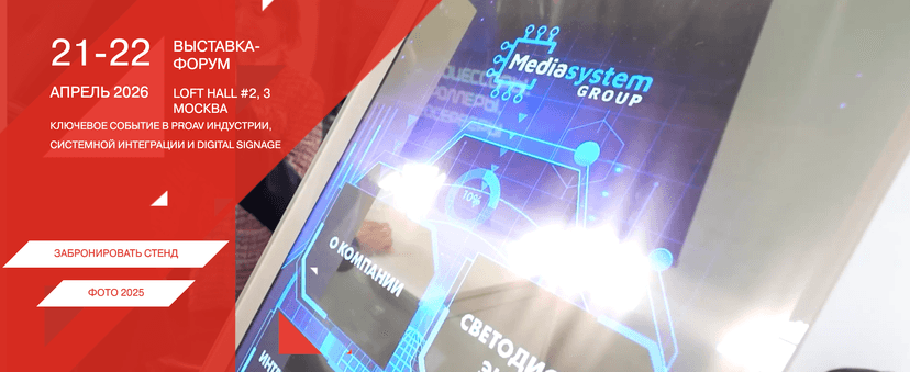  ProIntegration Tech 2026 обложка мероприятия