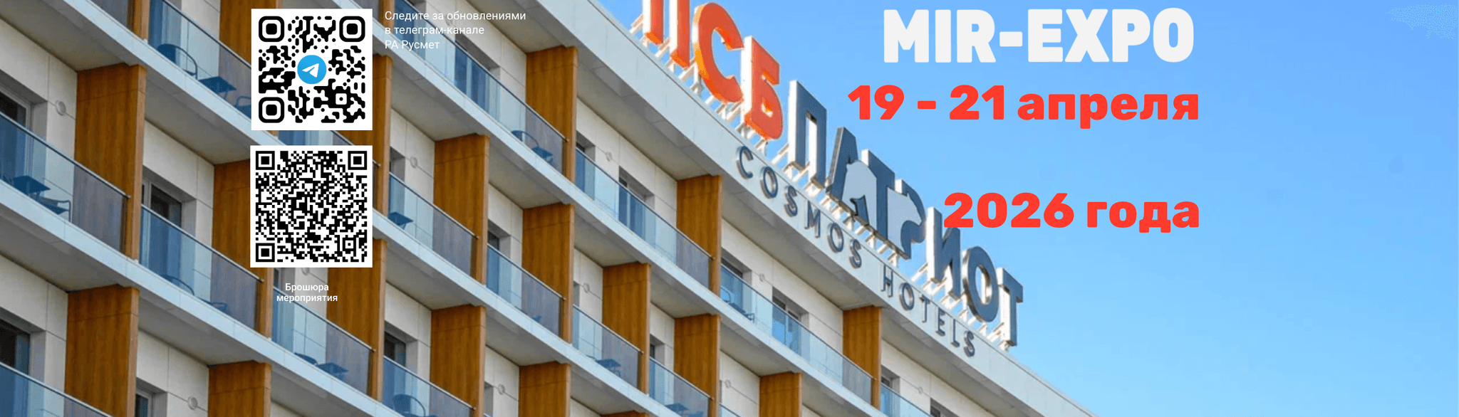 Moscow International Recycling Expo-2026