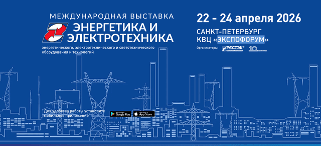 Энергетика и электротехника 2026