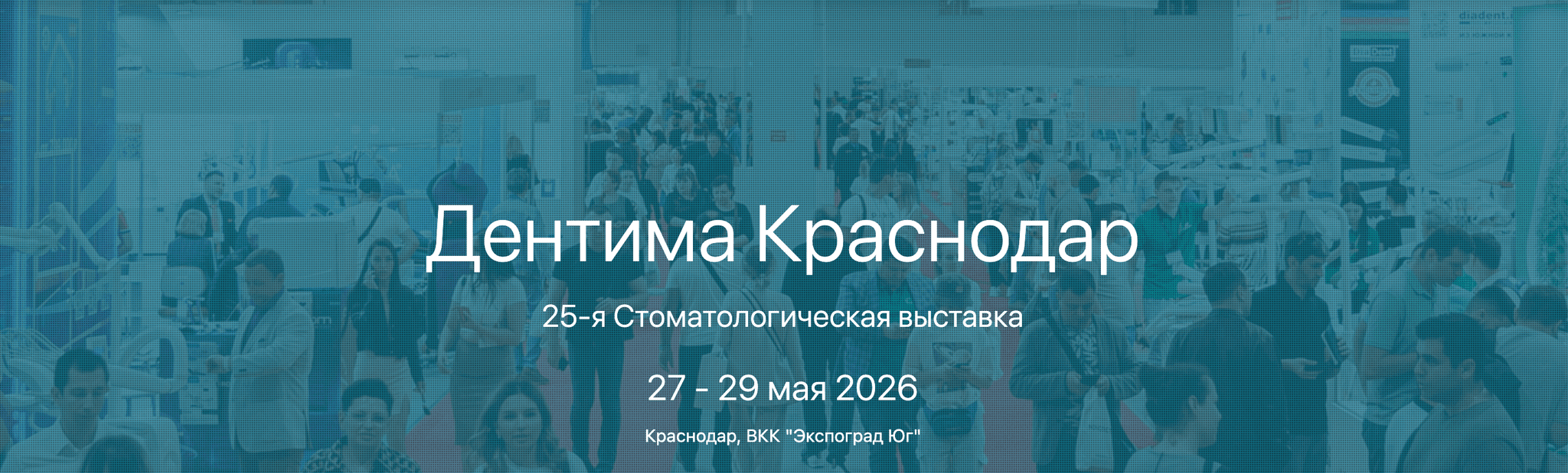 Дентима Краснодар 2026