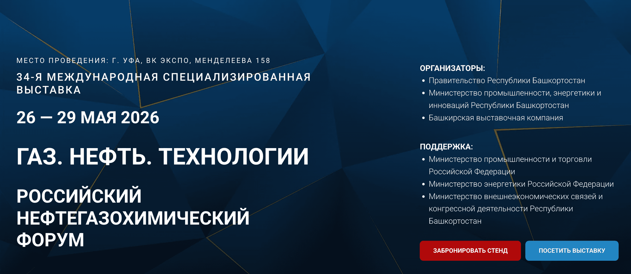  Газ. Нефть. Технологии 2026 