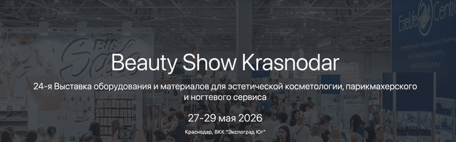 Beauty Show Krasnodar 2026