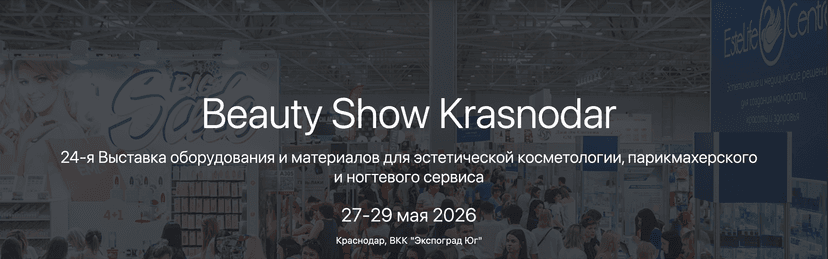 Beauty Show Krasnodar 2026 обложка мероприятия