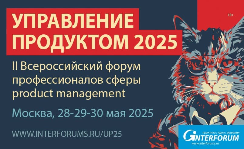 УПРАВЛЕНИЕ ПРОДУКТОМ 2026 обложка мероприятия