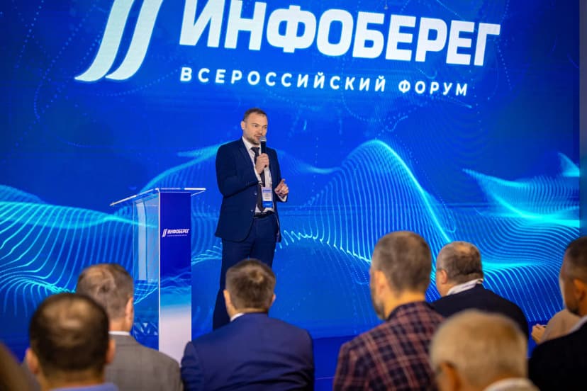 XXV Всероссийский форум «Информационная безопасность. Регулирование. Технологии. Практика. ИнфоБЕРЕГ» фото с мероприятия 2