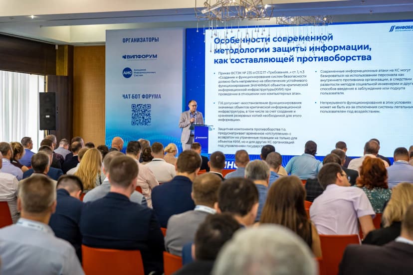 XXV Всероссийский форум «Информационная безопасность. Регулирование. Технологии. Практика. ИнфоБЕРЕГ» фото с мероприятия 4