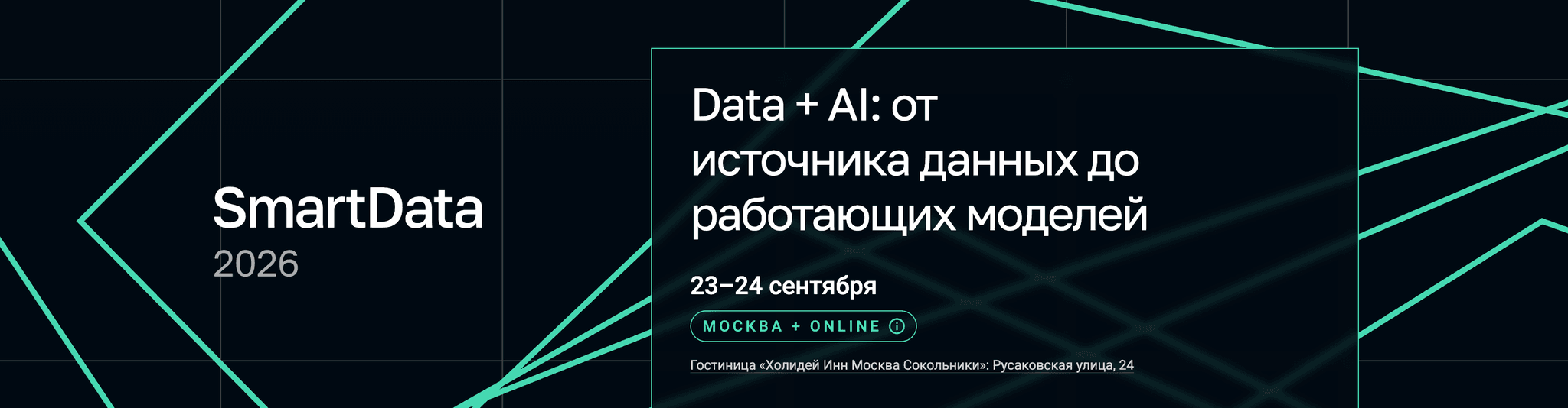 SmartData 2026