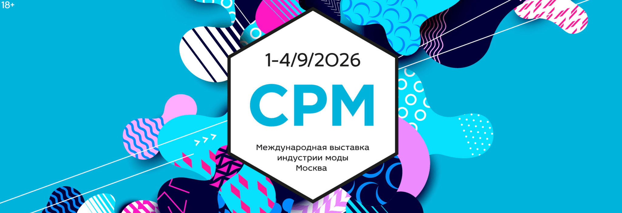 45-я Международная выставка индустрии моды CPM — Collection Première Moscow 2026