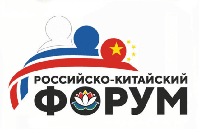 IV Международный форум «РОСТКИ: Россия и Китай — взаимовыгодное сотрудничество»