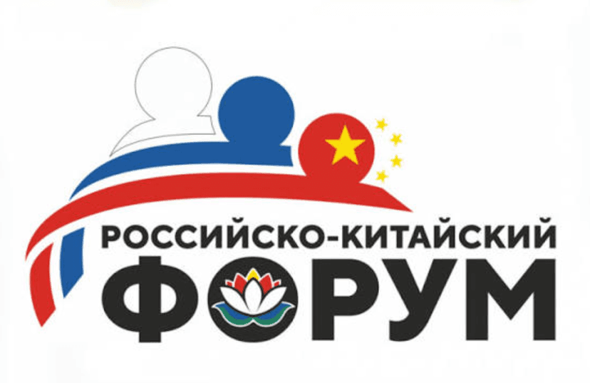 IV Международный форум «РОСТКИ: Россия и Китай — взаимовыгодное сотрудничество» обложка мероприятия