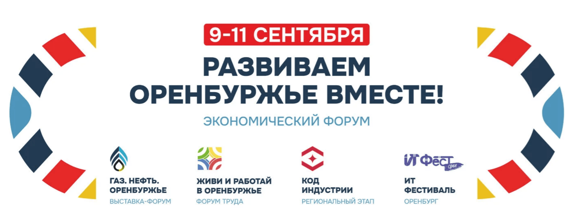 Газ. Нефть. Оренбуржье — 2026