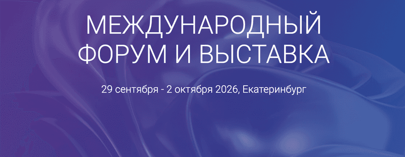 Международный строительный форум и выставка 100+ TechnoBuild 2026 (100 FORUM) обложка мероприятия