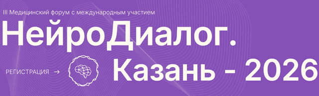 Практическая конференция «НейроДиалог: ИИ и нейросети в маркетинге и коммуникациях»