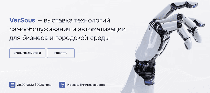 Международный форум и выставка бизнес-маркетов, технологий и франчайзинга «VerSous 2026» обложка мероприятия