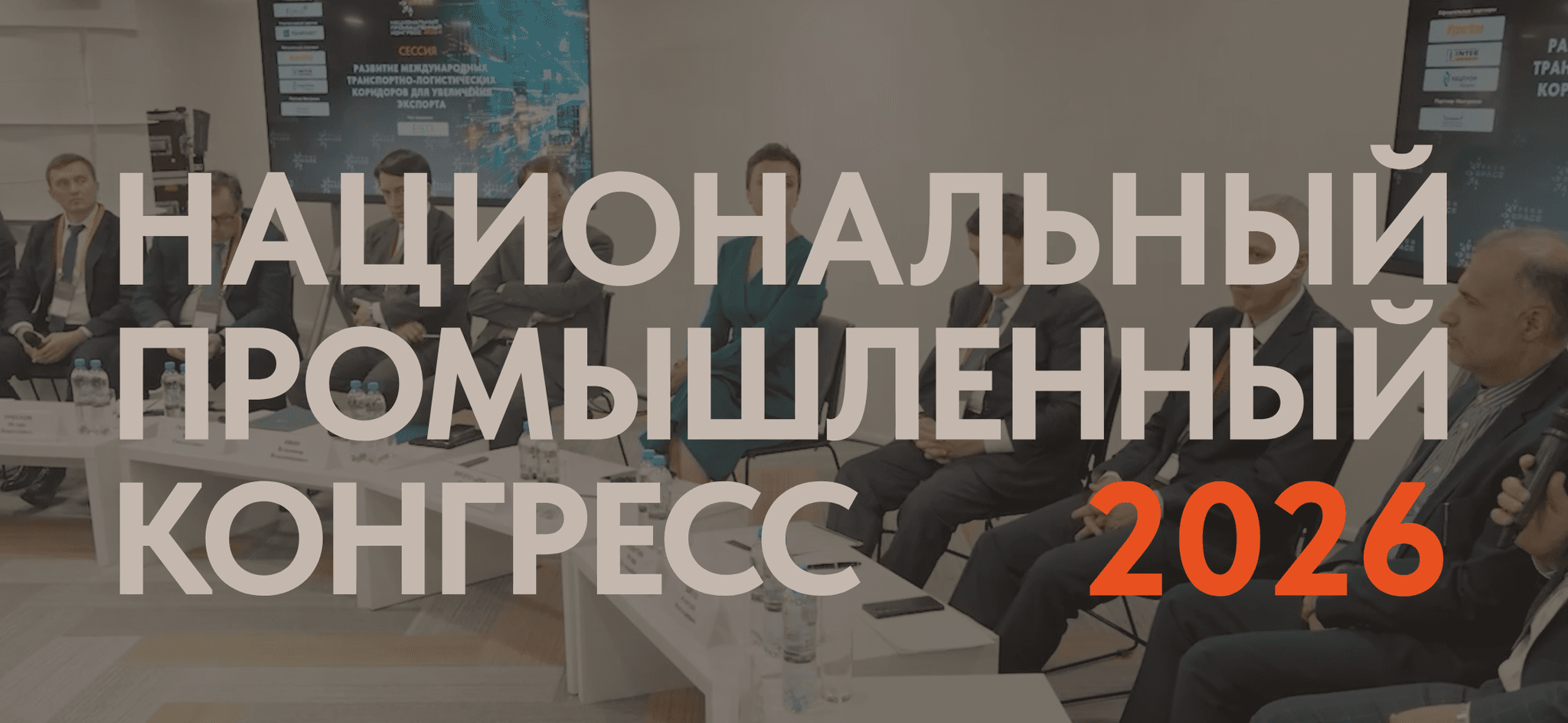 Национальный конгресс с международным участием «Национальный конгресс по недвижимости»