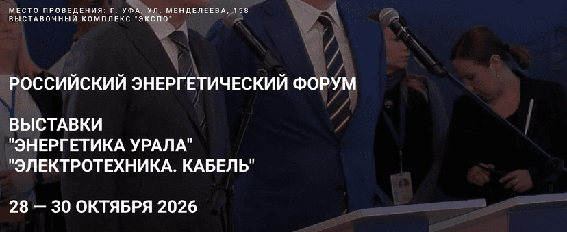 Всероссийская научно-практическая конференция «Энергосбережение и повышение энергоэффективности в системах водоснабжения и водоотведения» обложка мероприятия