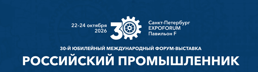 Промышленный форум и выставка «ПромЭкспо 2026» обложка мероприятия