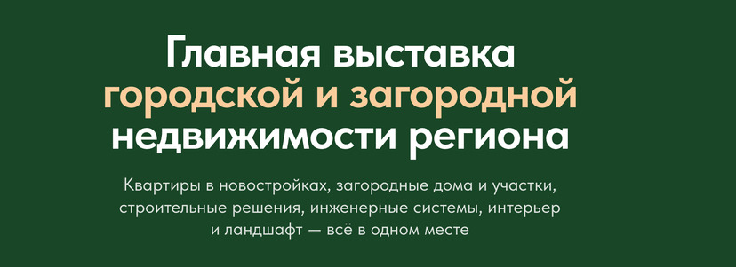 Выставка загородной недвижимости и загородного домостроения «Загород ЭКСПО 2026» обложка мероприятия