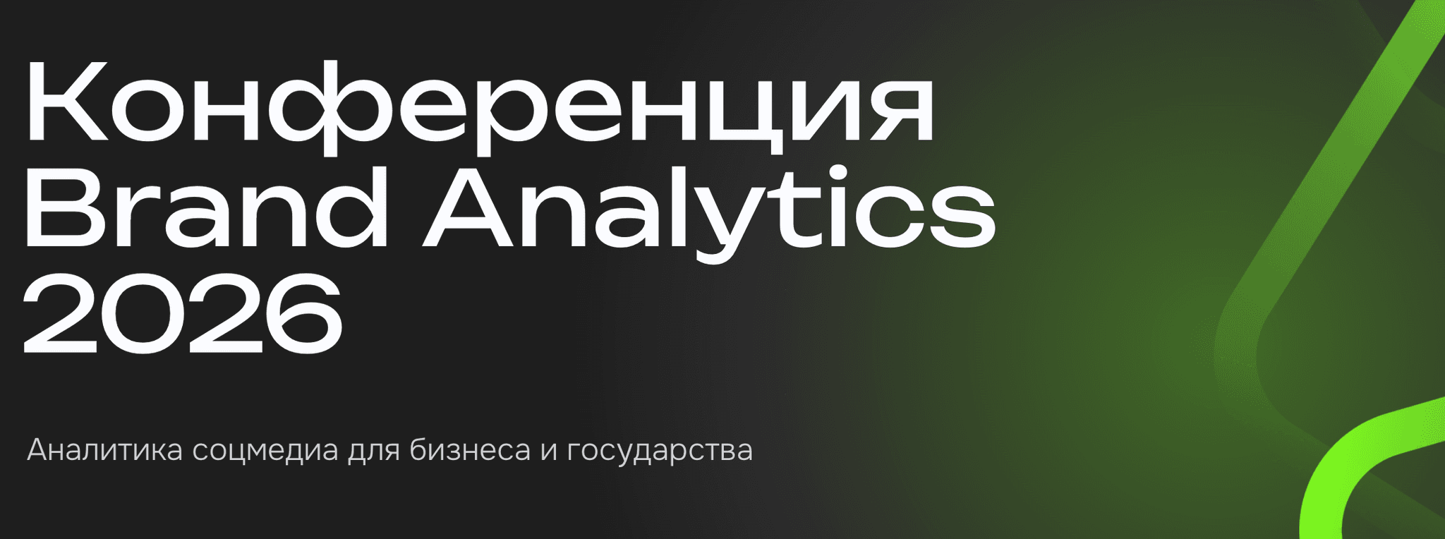Практическая конференция по бизнес-анализу «BA-Conf 2026»