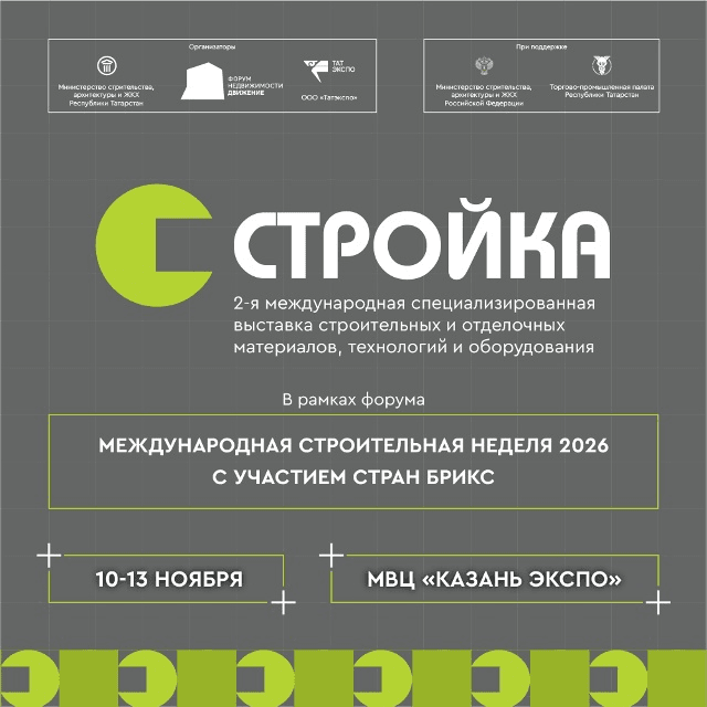 Специализированная выставка строительства, архитектуры, отделочных материалов и инженерных сетей 2026