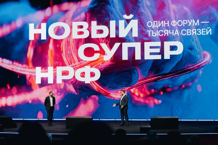 Юбилейный Национальный Рекламный Форум «НРФ 10» (НРФ 2026) фото с мероприятия 2