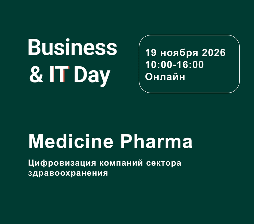 Конференция по цифровизации здравоохранения и фармотрасли «Business&IT Day: Medicine Pharma 2026» обложка мероприятия
